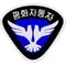 Pyeonghwa